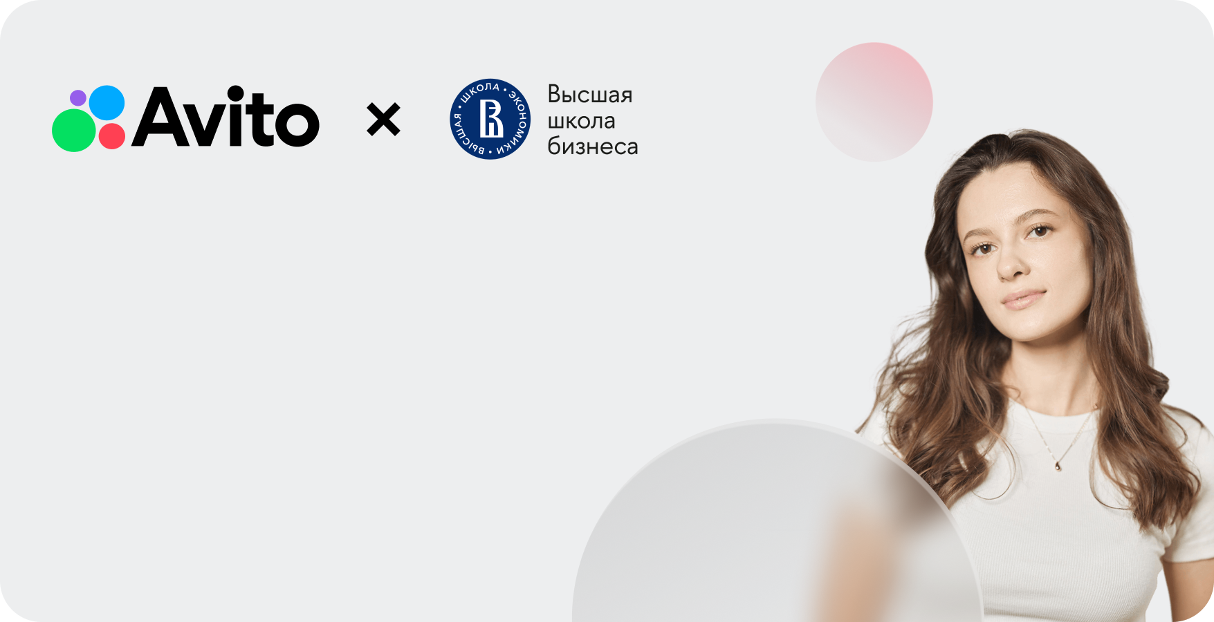 Магистратура для продактов НИУ ВШЭ