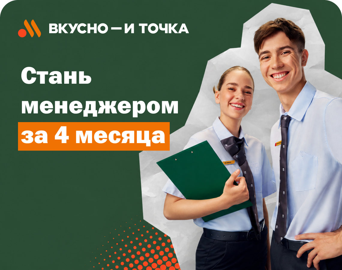Приходи за карьерой – оставайся по любви
