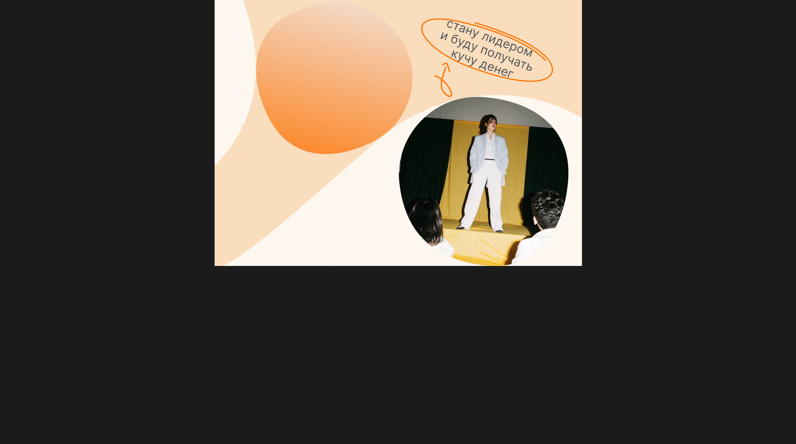 Лидерская программа для студентов: как вписаться