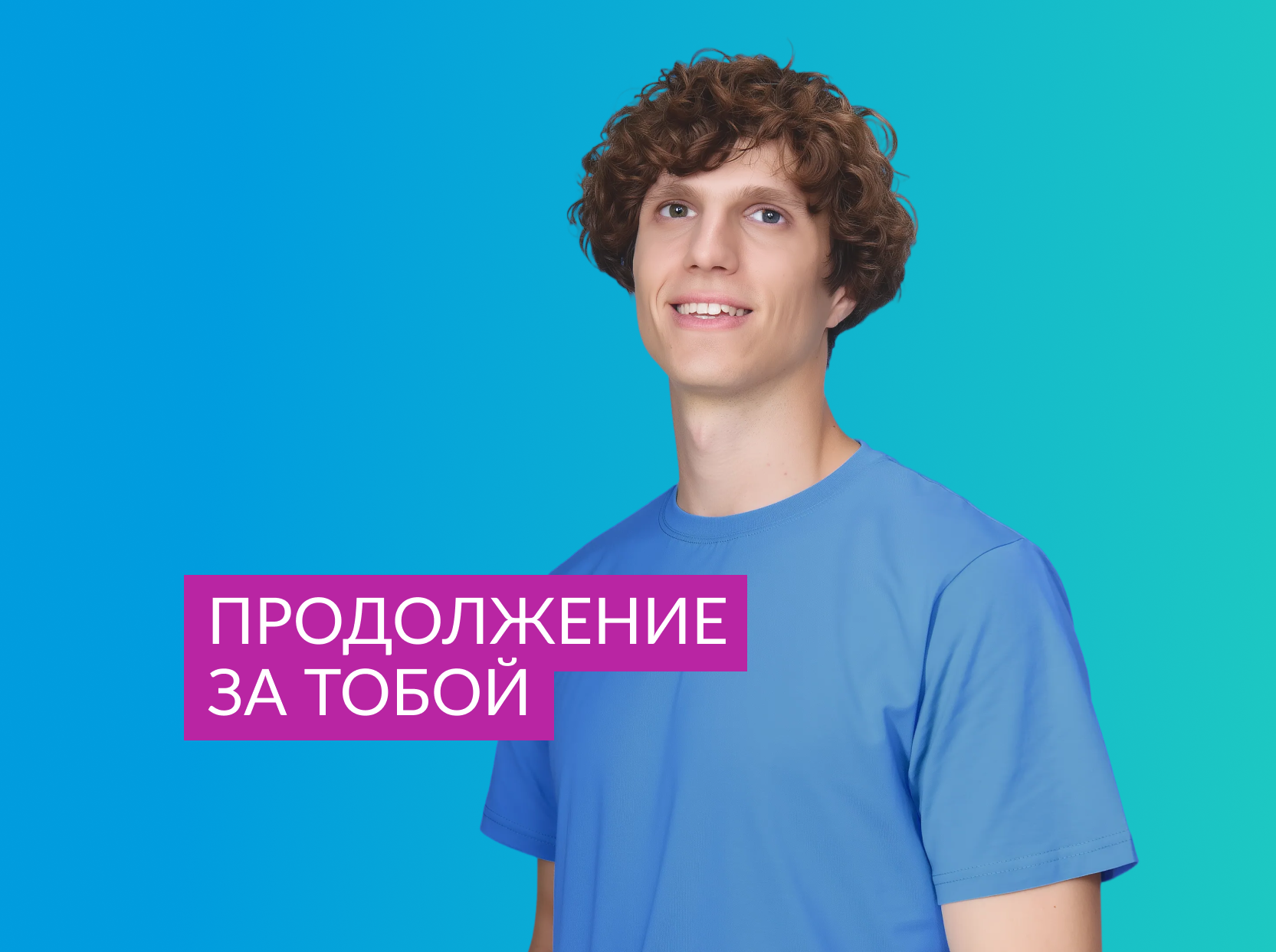 С нас — инновационное производство, поддержка и обучение