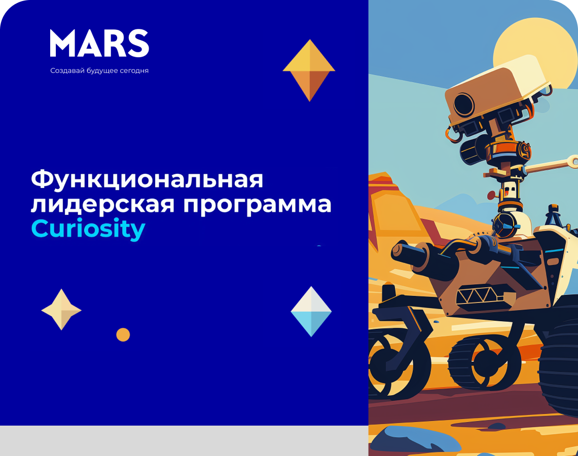 Curiosity: стань менеджером за 2 года!