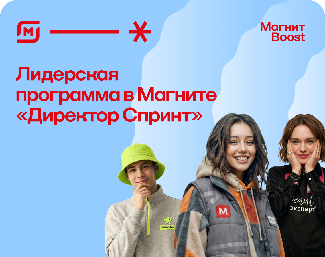 Начни делать крутую карьеру в ритейле!