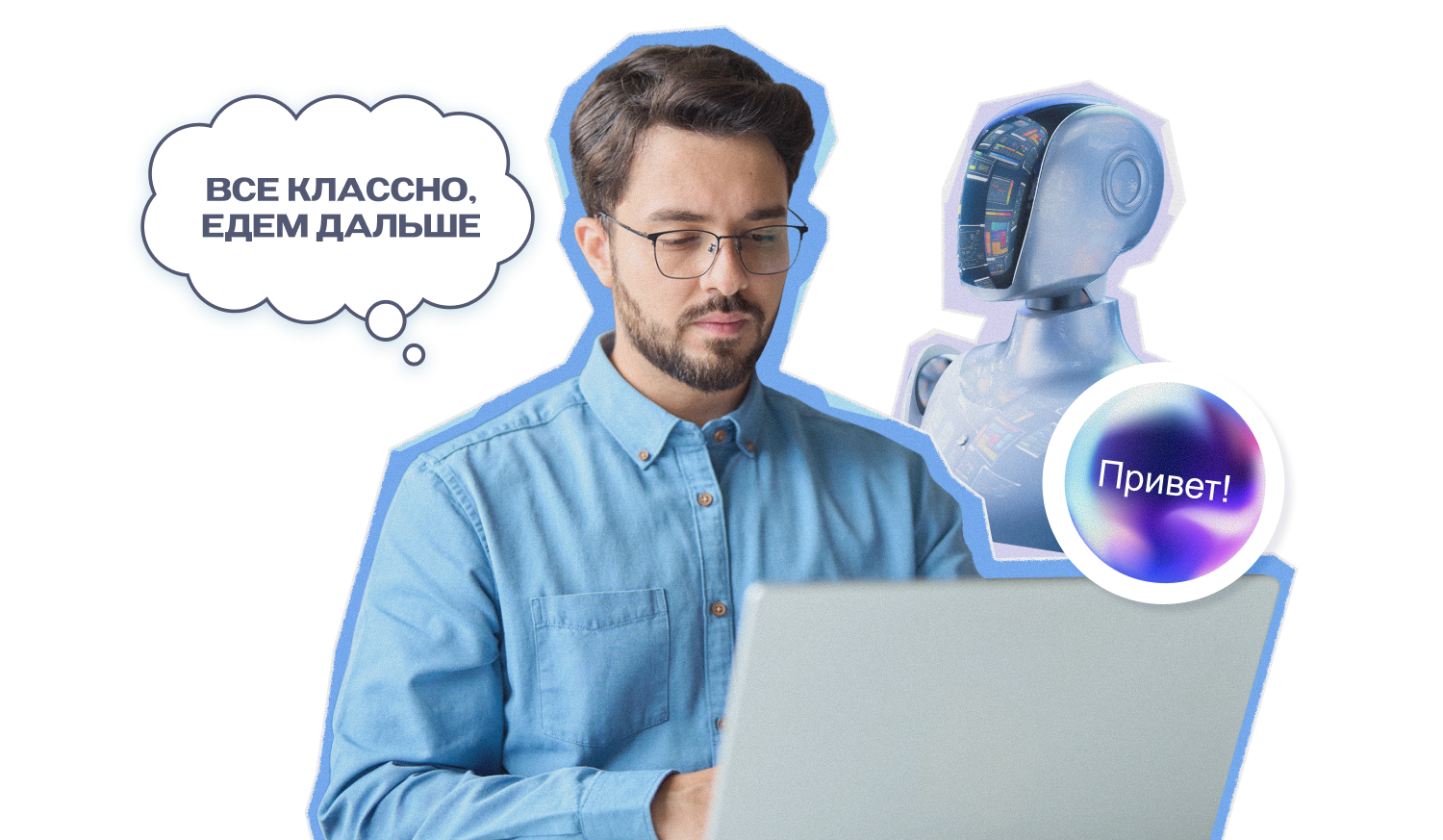 Мы делаем невозможное привычным