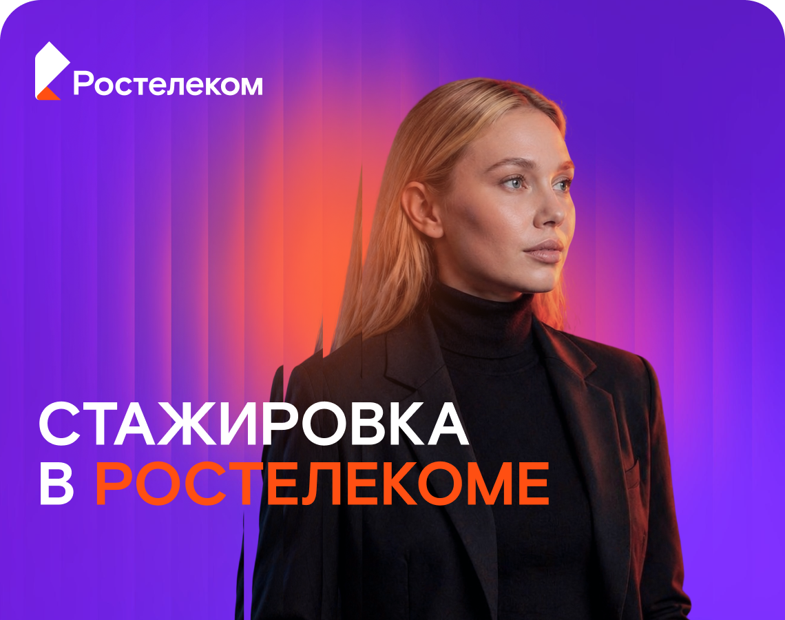 Твоя первая оплачиваемая стажировка