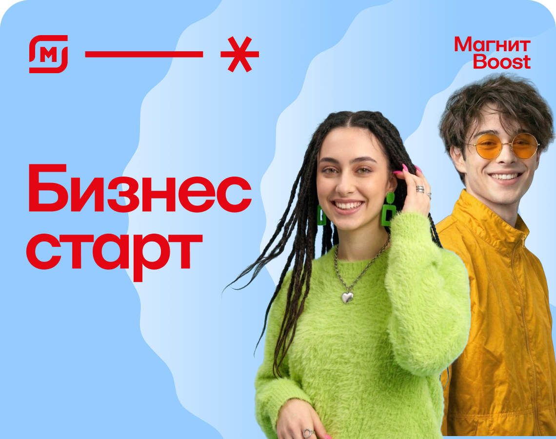 Твой старт карьеры в ритейле!