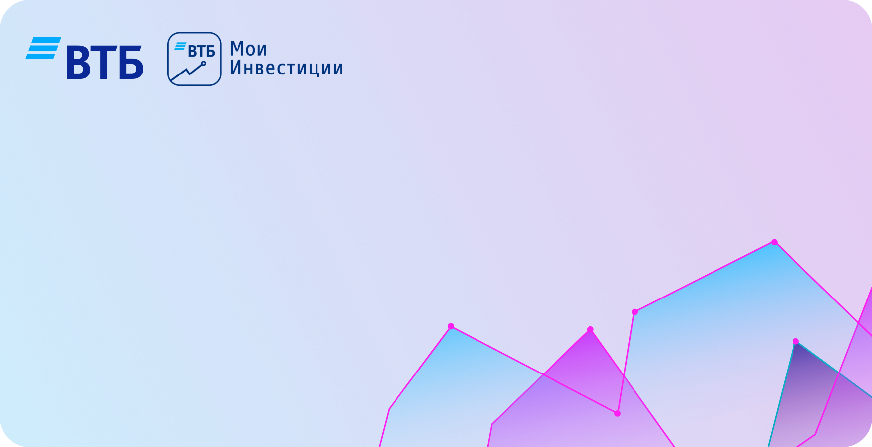 Инвестиционный клуб Банка ВТБ