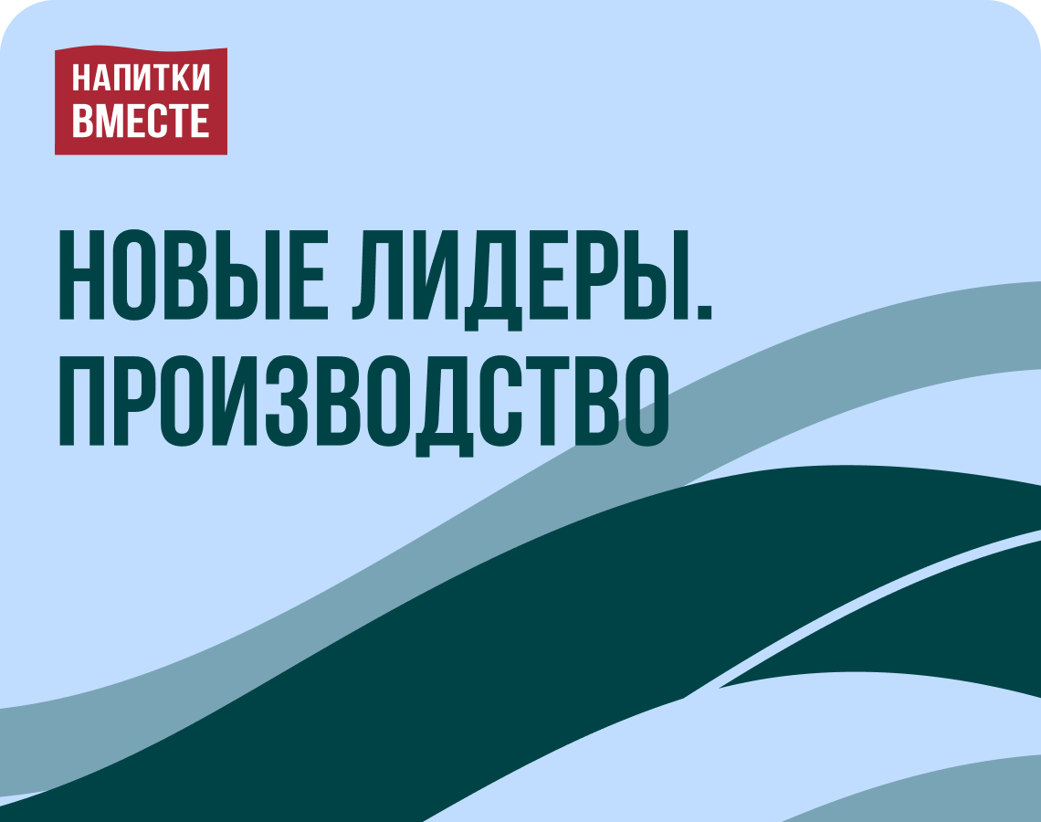 Строим будущее вместе!