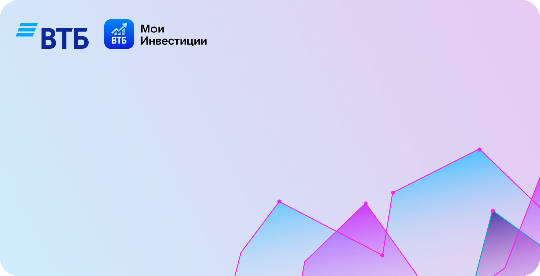 Инвестиционный клуб Банка ВТБ