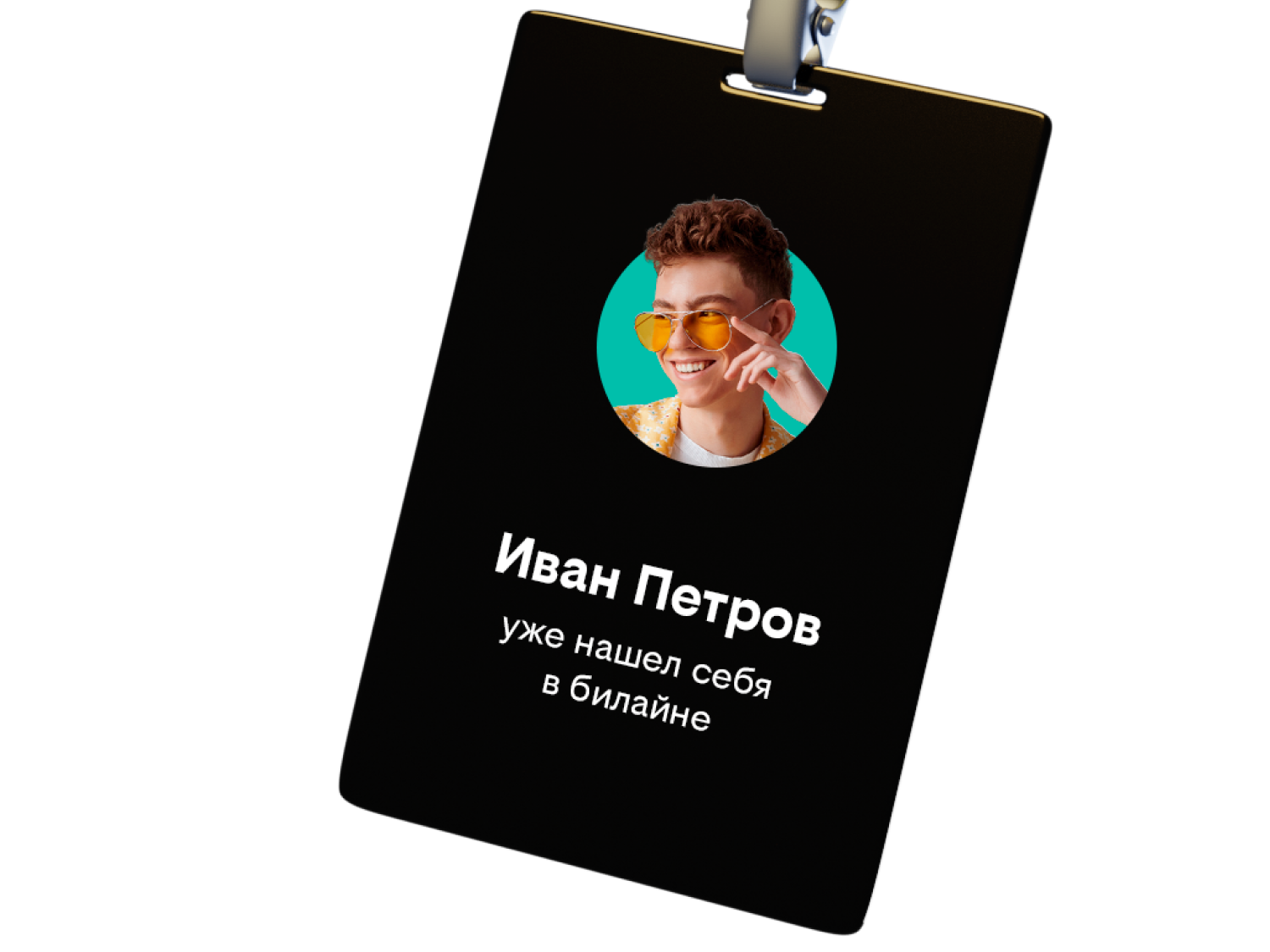 Нам нравится, как ты думаешь Нам нравится, как ты думаешь