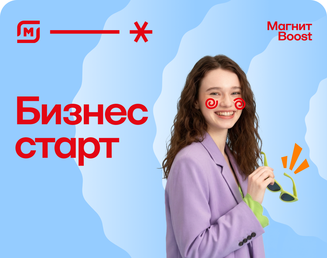 Твой старт карьеры в ритейле!