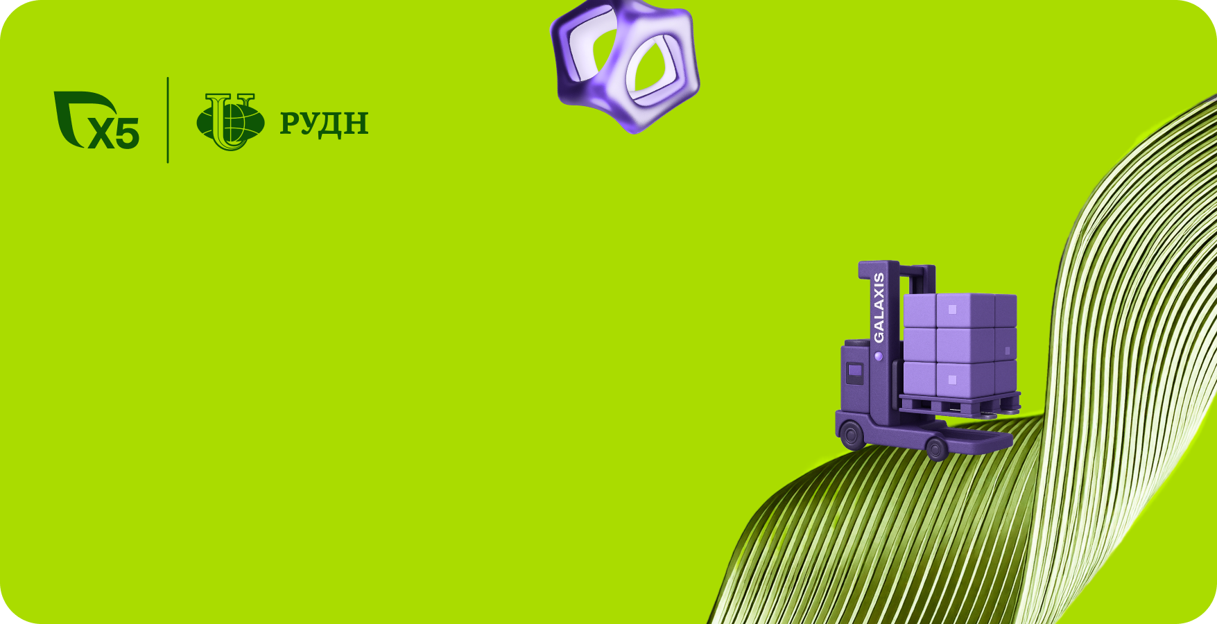 Магистратура «Умная логистика и управление цепями поставок»